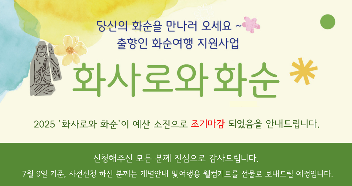 화사로와 화순 안내문