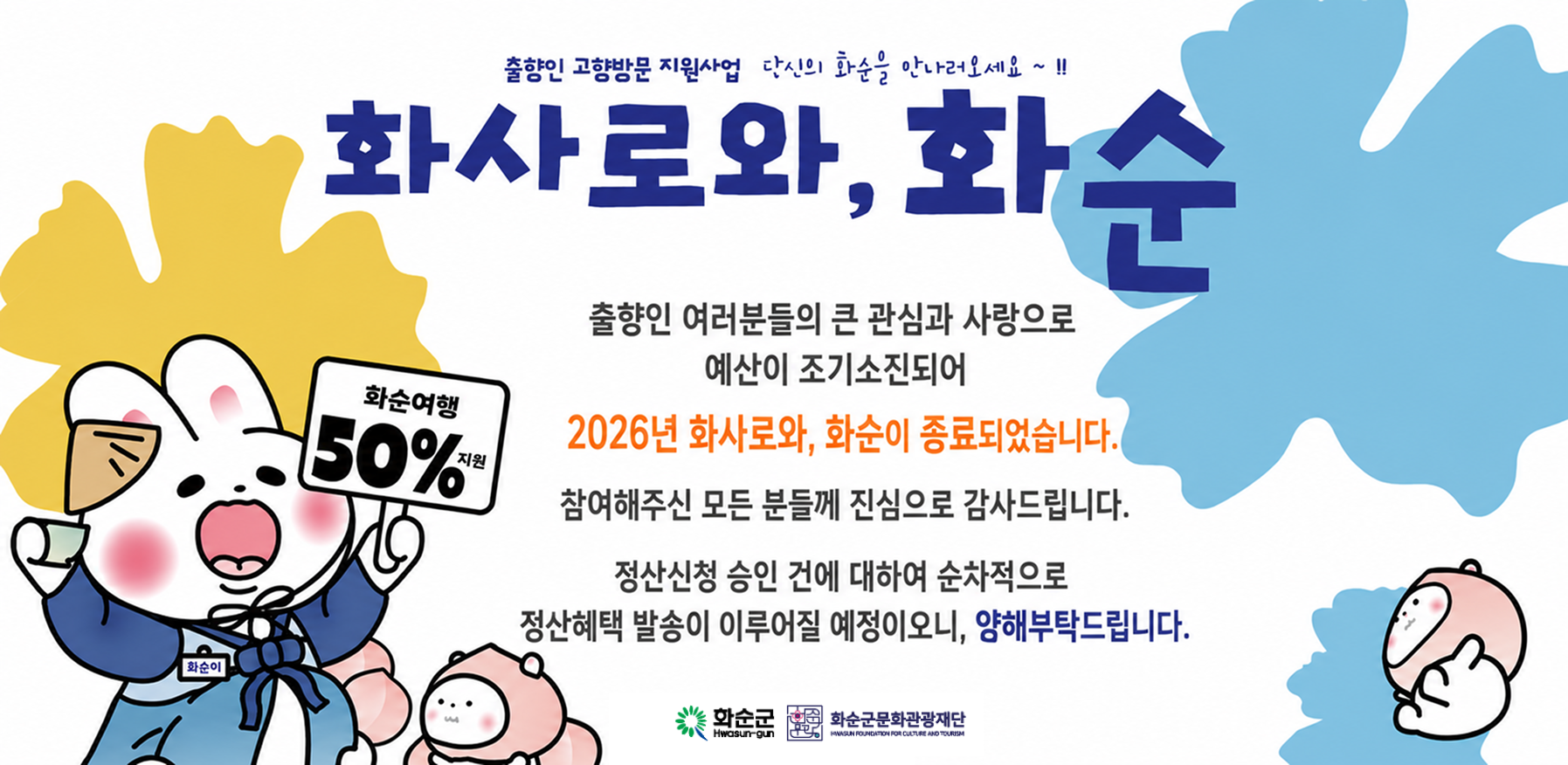 화사로와 화순 안내문
