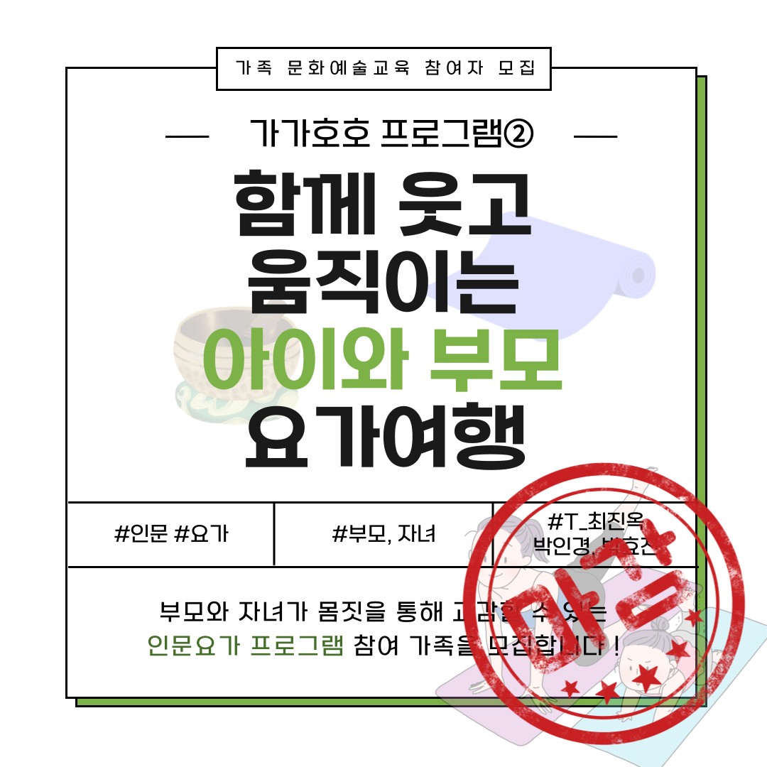 2025 생활밀착형 문화예술교육지원사업 '가가호호'  ②함께 웃..