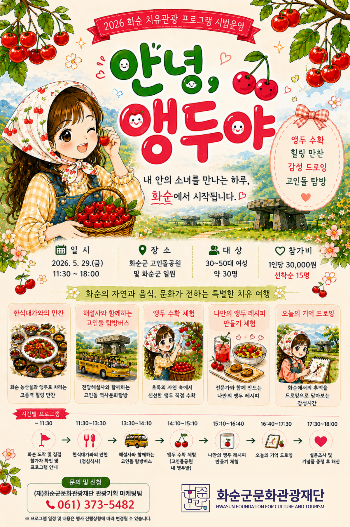 [화사로 프로젝트 3] 치유관광 프로그램 시범운영「안녕..