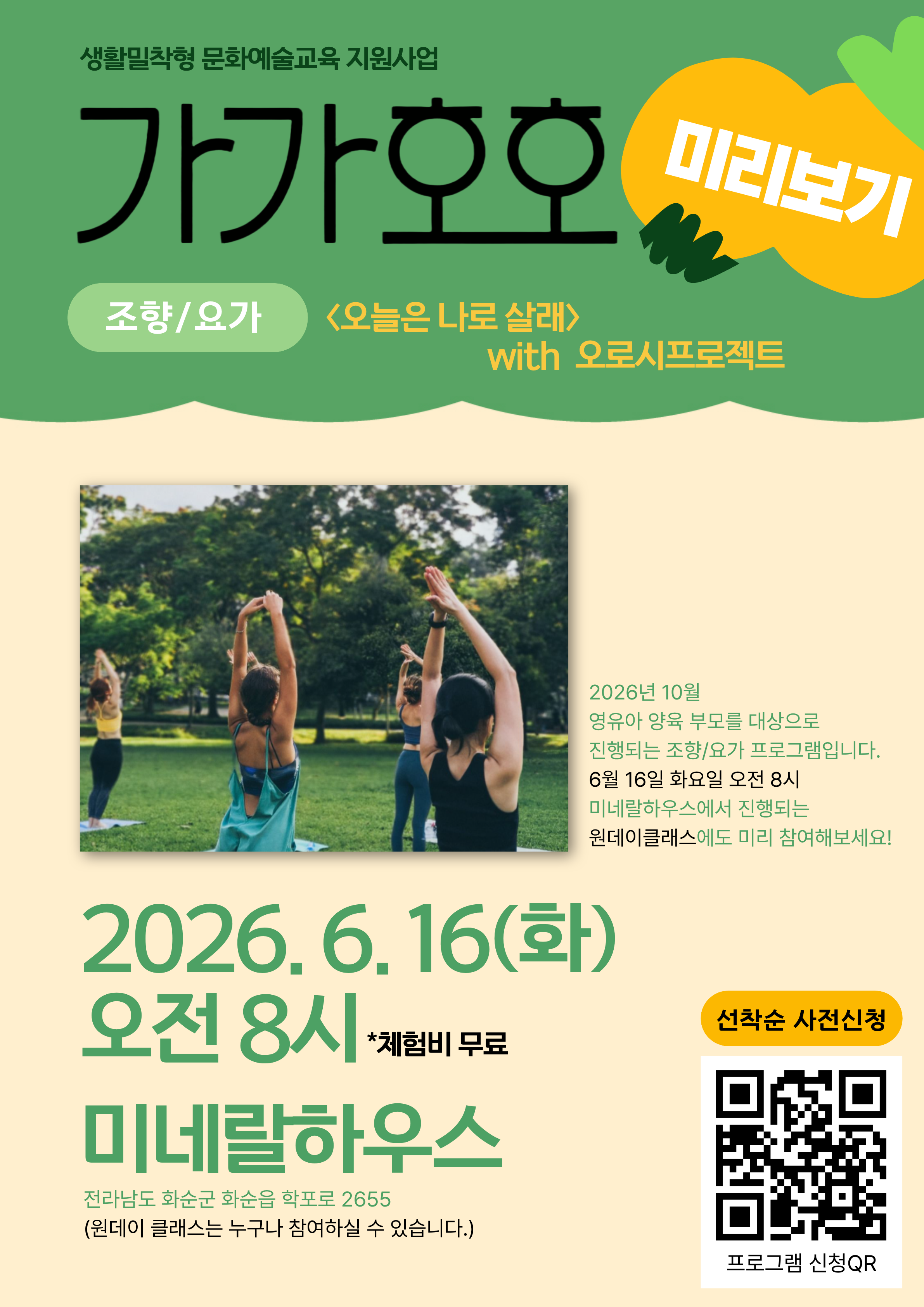 가가호호 미리보기_요가 원데이 클래스