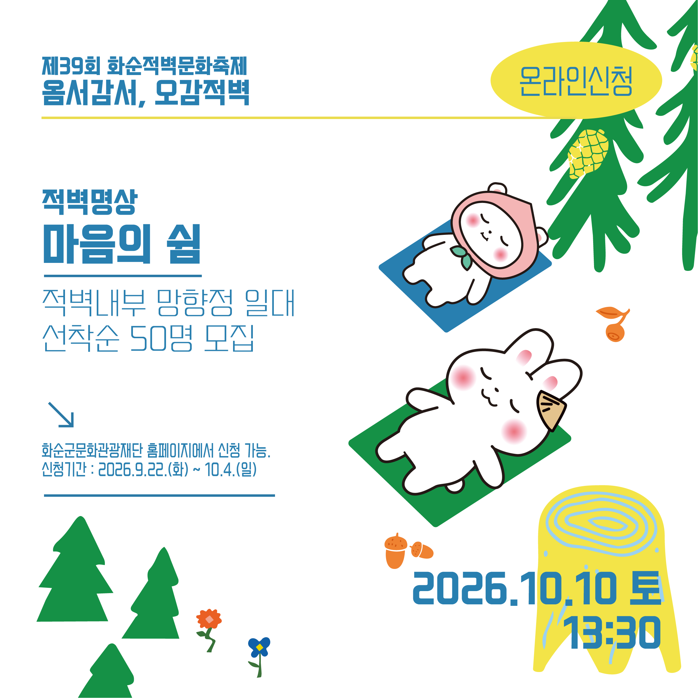 2026 화순적벽문화축제 '적벽 명상 프로그램' 참여자..