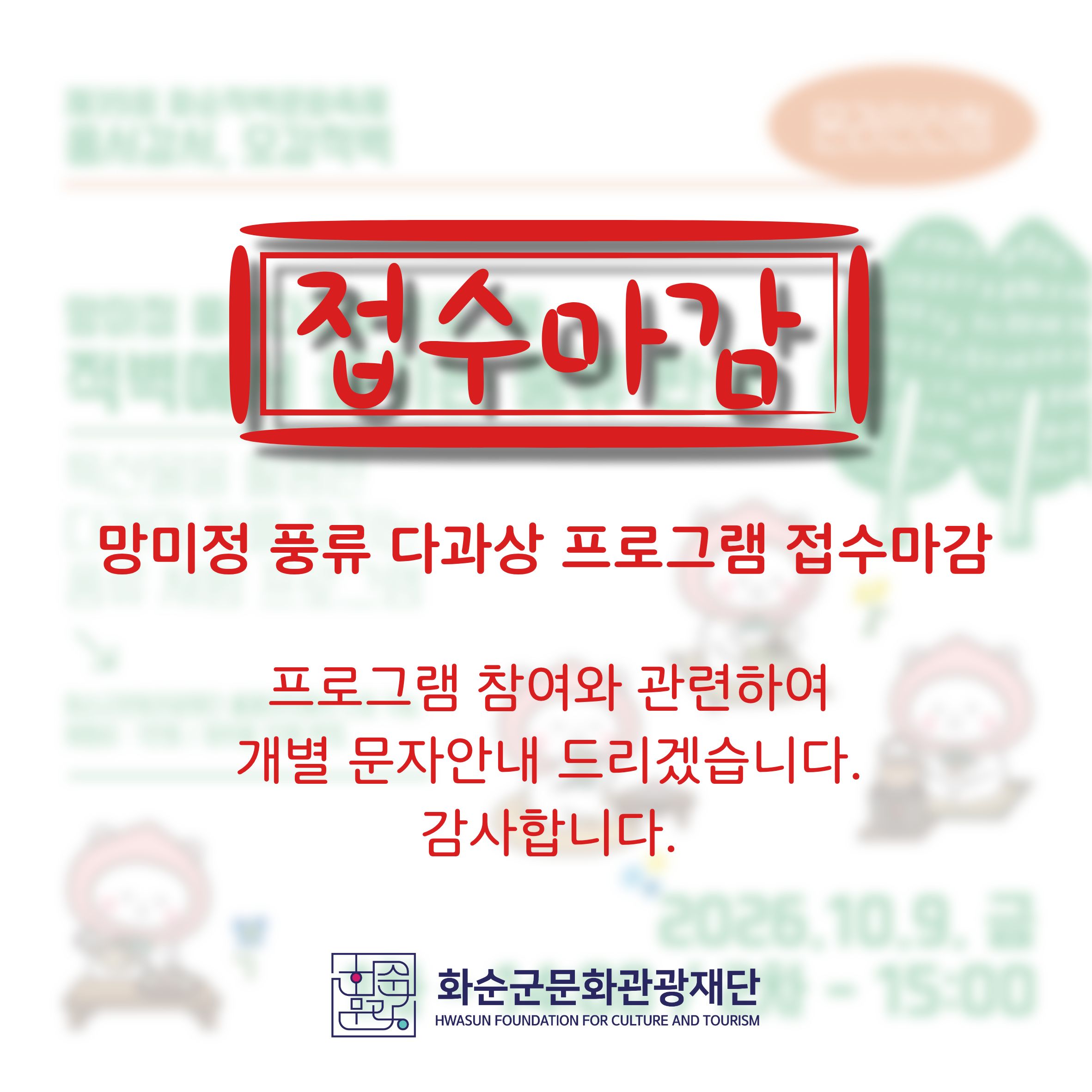 2026 화순적벽문화축제 '망미정 풍류 다과상 프로그램..