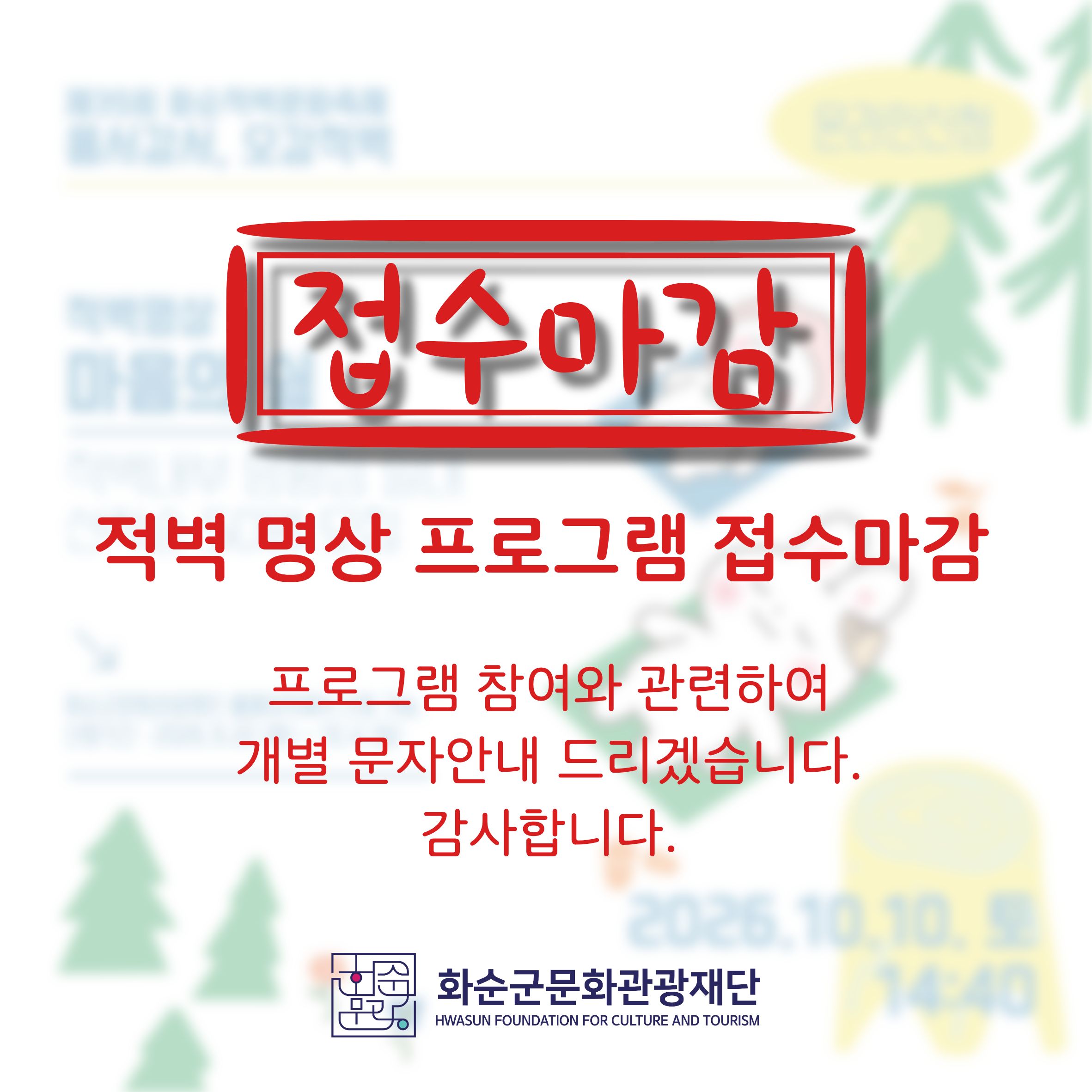 2026 화순적벽문화축제 '적벽 명상 프로그램' 참여자..