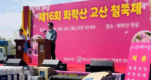 (재)화순군문화관광재단, 「제27회 백아산 철쭉제 및 6.25희생자 위령제」,  「제16회 화학산 고산 철쭉제」행사 성료