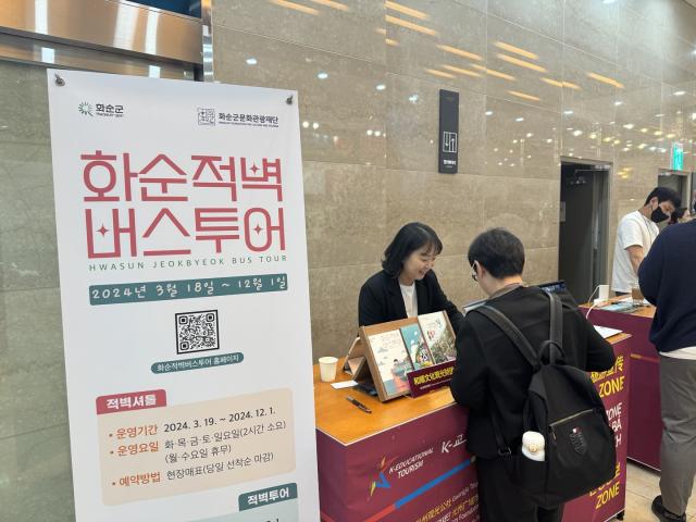 (재)화순군문화관광재단 「2024 K-교육관광 미래포럼」에 참석해 화순군 홍보 - 약 150여명 외국인 관광객 세계문화유산화순고인돌공원 방문 -