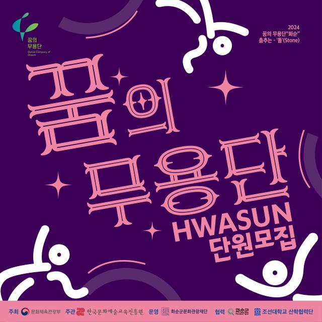 (재)화순군문화관광재단 한국문화예술교육진흥원 공모 선정(연차별 총 5억, 국비 4억 군비 1억 확보)