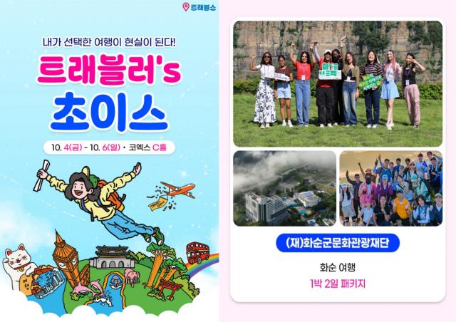 (재)화순군문화관광재단이  화순여행의 판도를 바꾸고 있다! <「20...