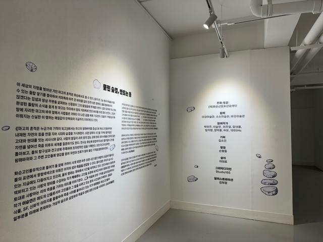 (재)화순군문화관광재단 화순 3곳의 사립미술관과 연합전시   ‘마고의 흔...