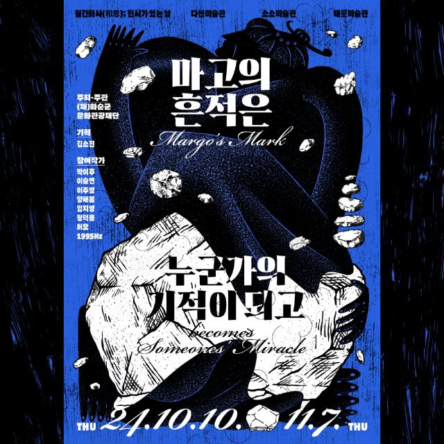 (재)화순군문화관광재단, 관내 사립미술관과 ‘마고의 흔적은 누군가의 기적이 되고’展 개최 -지역 미술관과 협업으로 새로운 전환점 마련-