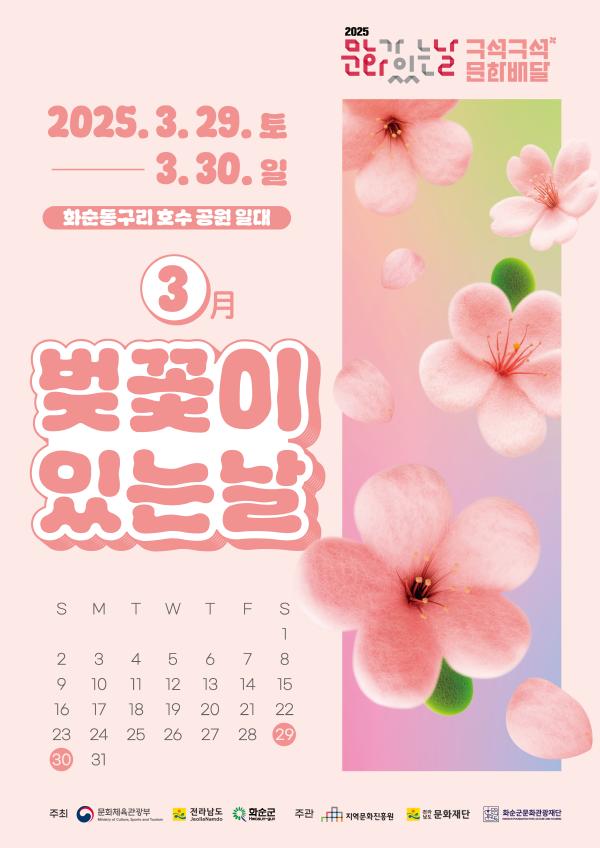 (재)화순군 문화관광재단, 「구석구석 문화배달」 8개월 여정 시작