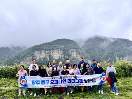광주 동구 오피니언 리더 그룹, 화순 적벽 및 문화·관광지 현장 탐방