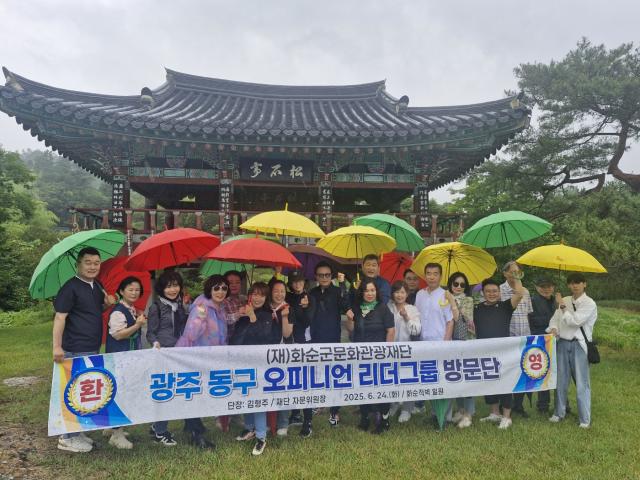 광주 동구 오피니언 리더 그룹, 화순 적벽 및 문화·관광지 현장 탐방