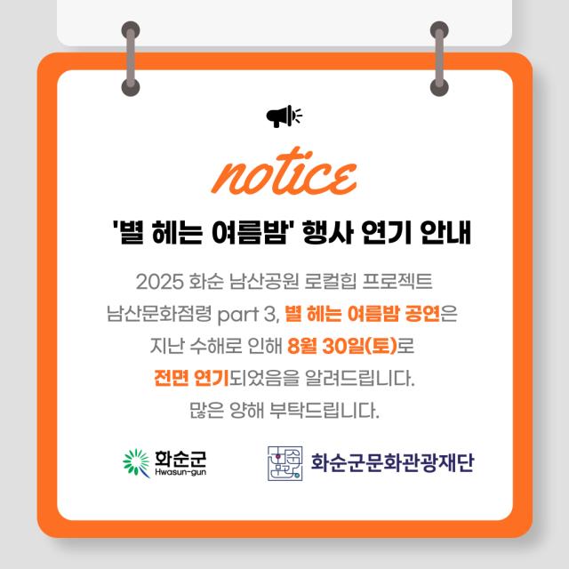 2025 화순 남산공원 로컬힙 프로젝트  남산문화점령 part 3, ‘별...