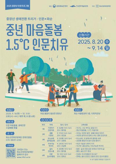 2025 중장년 인문프로그램 공모사업  중장년 생애전환 트리거 : 인문X...
