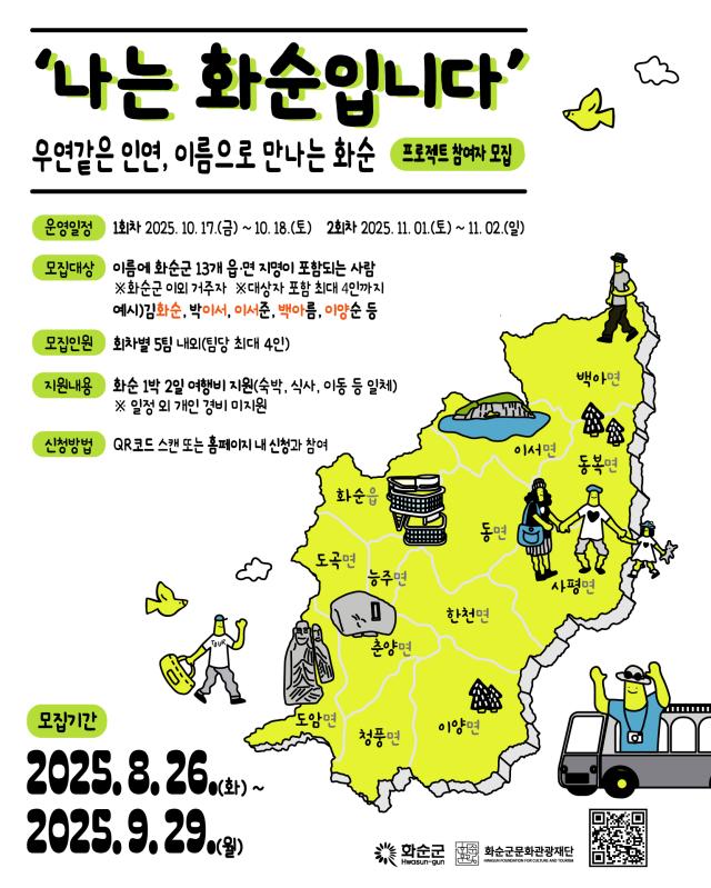 이름 속 화순, 마음 속 화순을 찾아서 … ‘나는 화순입니다‘ 프로젝트 ...