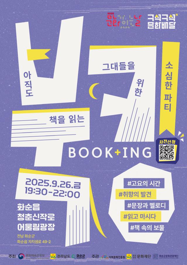 (재)화순군문화관광재단, 9월 화순에 스며든 문화 향기