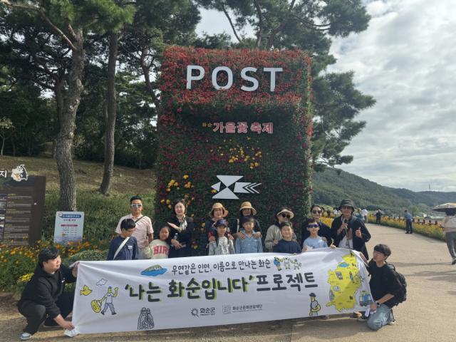 ‘나는 화순입니다’ 프로젝트,뜻깊은 여정의 마침표를 찍다 <이름으로...