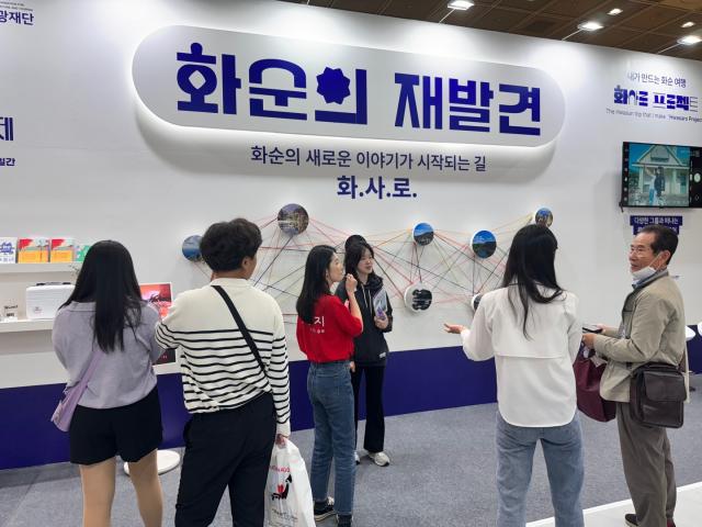 [베타뉴스] 요즘 여행은 화순으로… 화순군문화관광재단 전담여행사 공개모집...