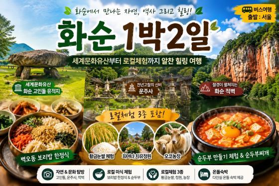 [남도일보] 화순군 ‘체류형 관광상품 ’관광객 끌어 모은다