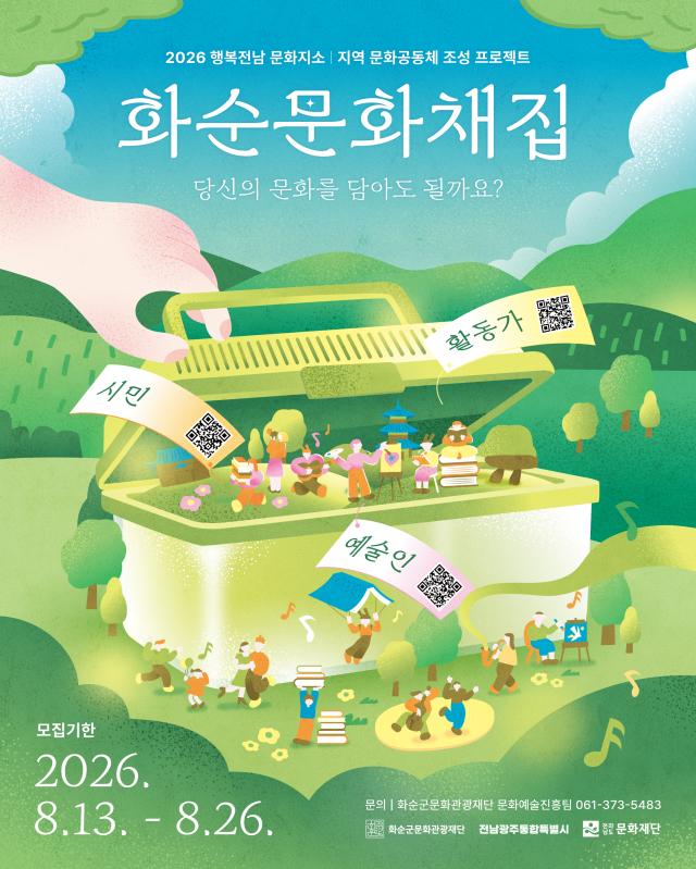 화순 시민·활동가·예술인 한자리에… 문화지소 '화순문화채집' 9월 본격 ...