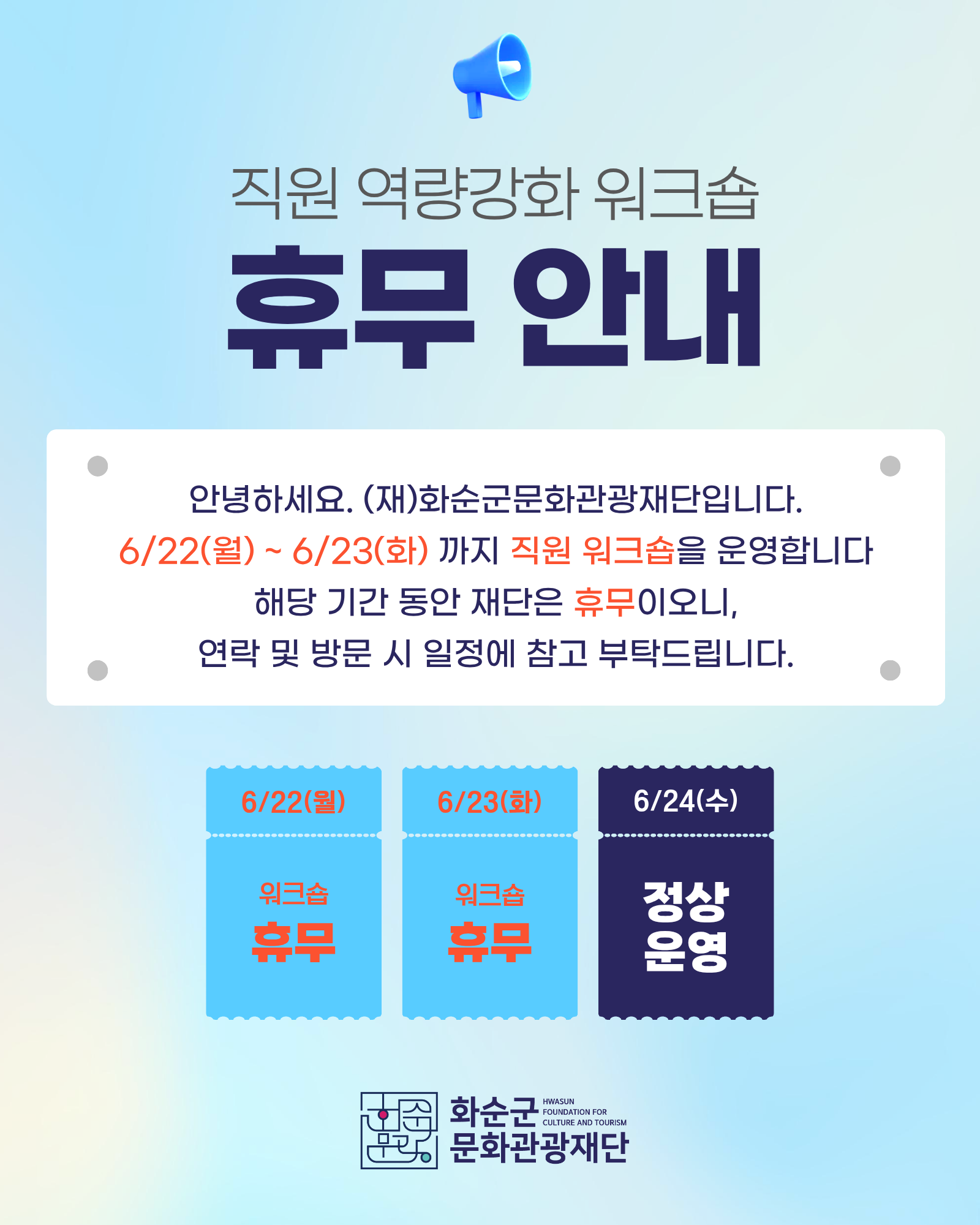 직원 역량강화 워크숍