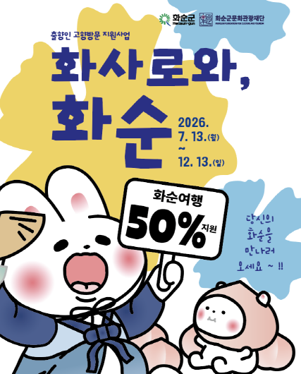 2026_출향인고향방문지원사업화사로와