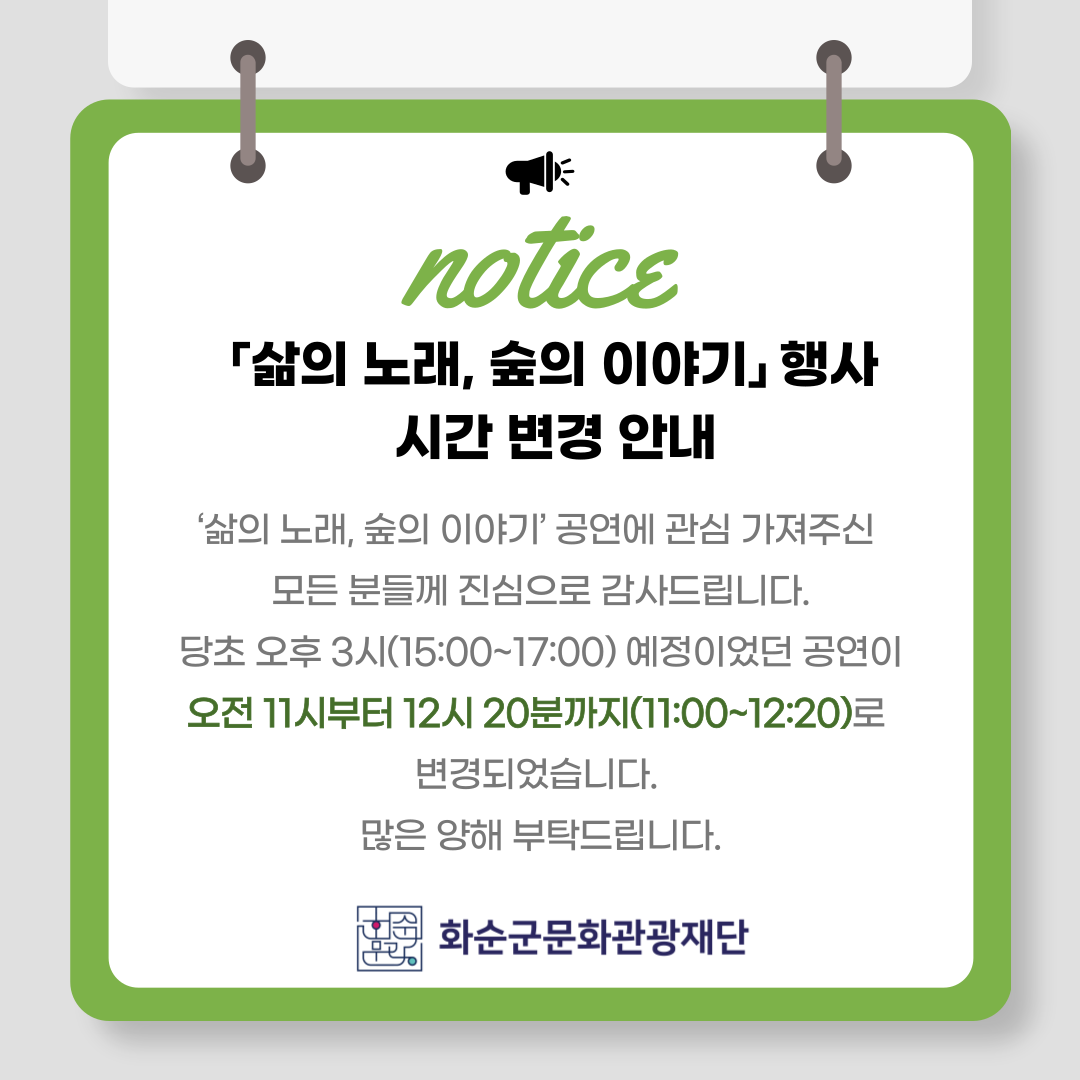 화순군문화관광재단_2025  구석구석 문화배달 10월 밭노래