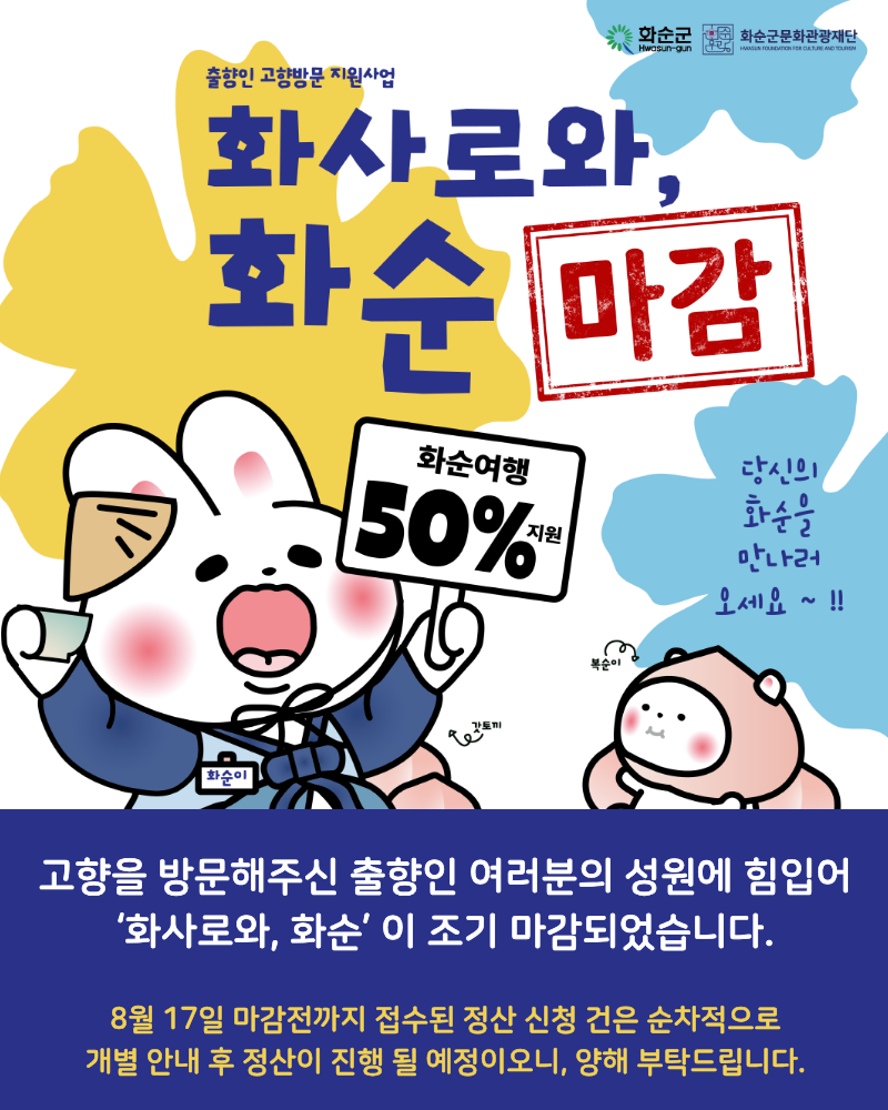 2026_출향인고향방문지원사업화사로와