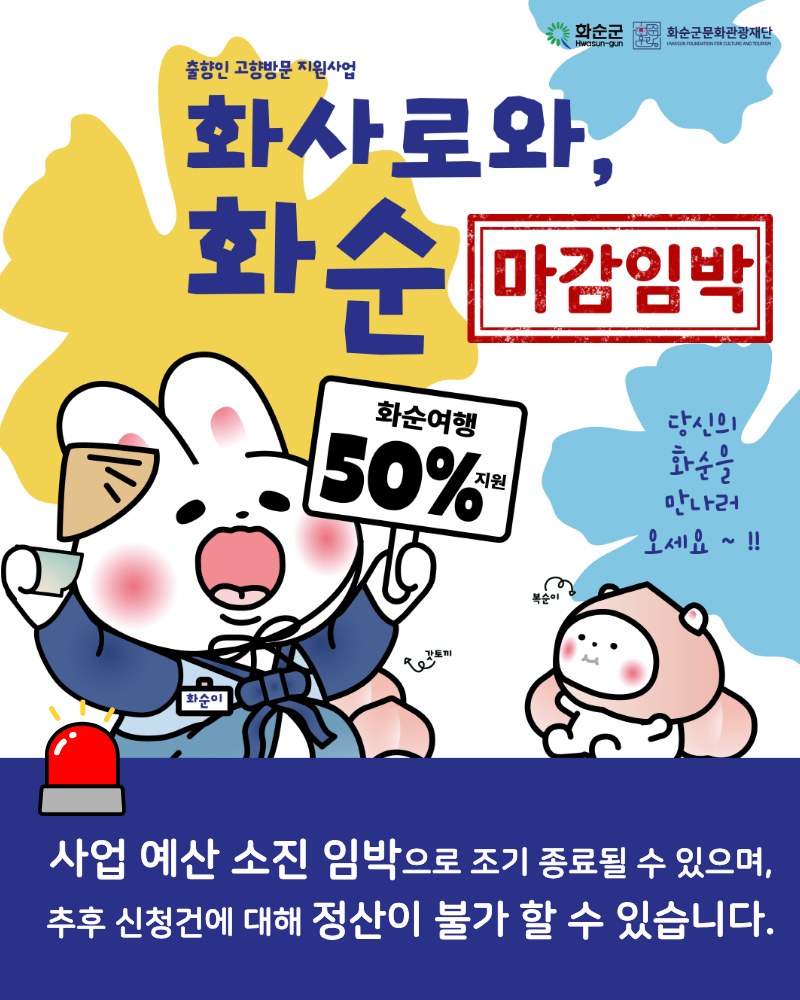 2026_출향인고향방문지원사업화사로와