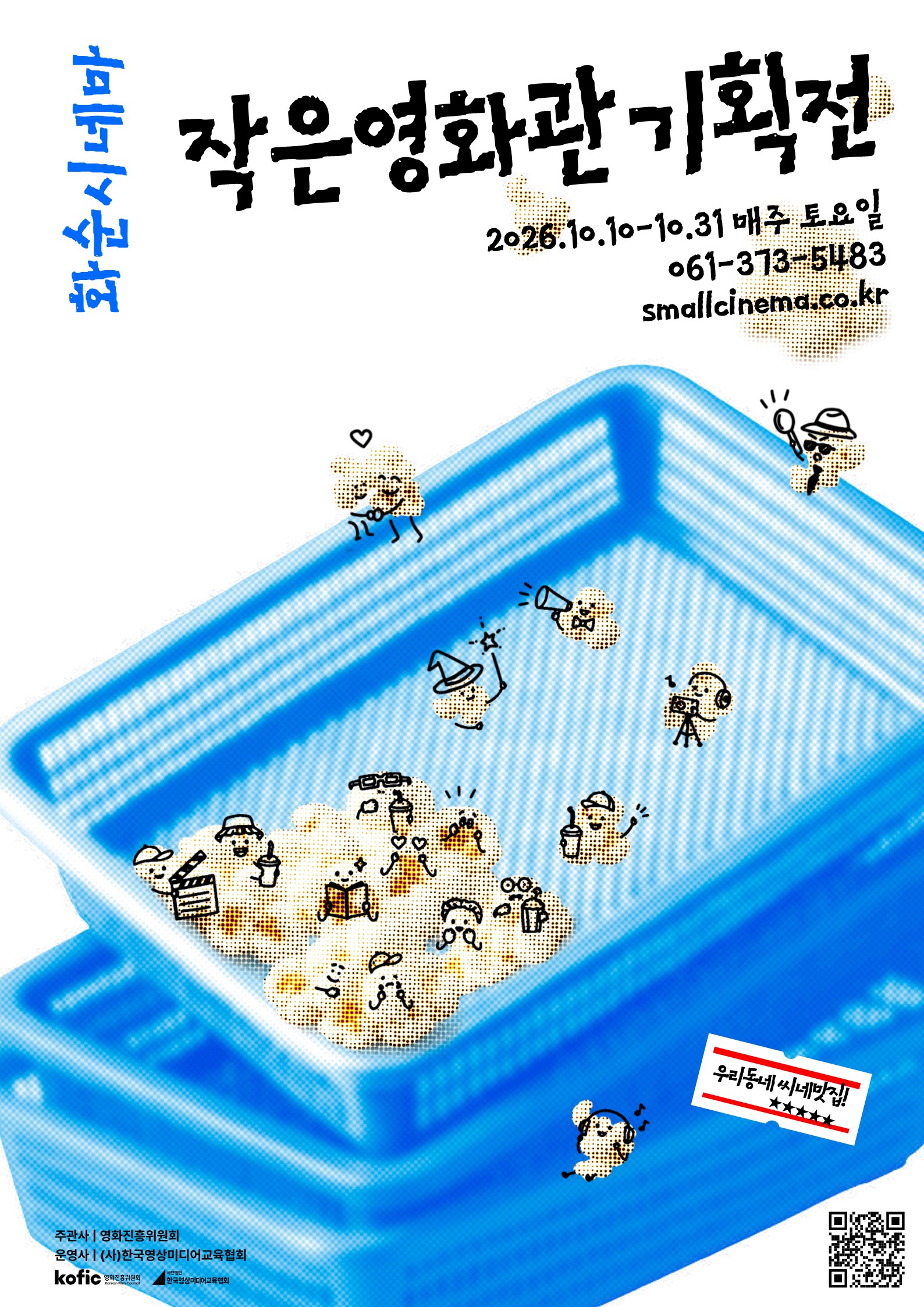 화순군문화관광재단_화순시네마 2026 작은영화관 기획전 개최