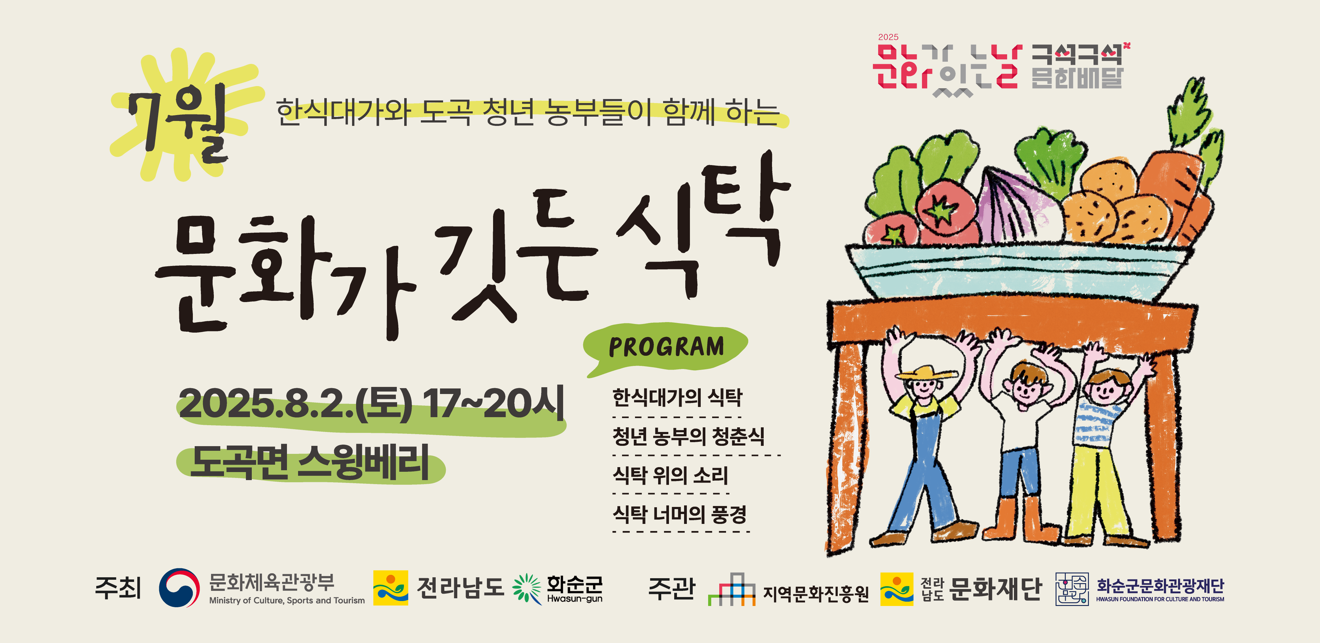 구석구석 7월