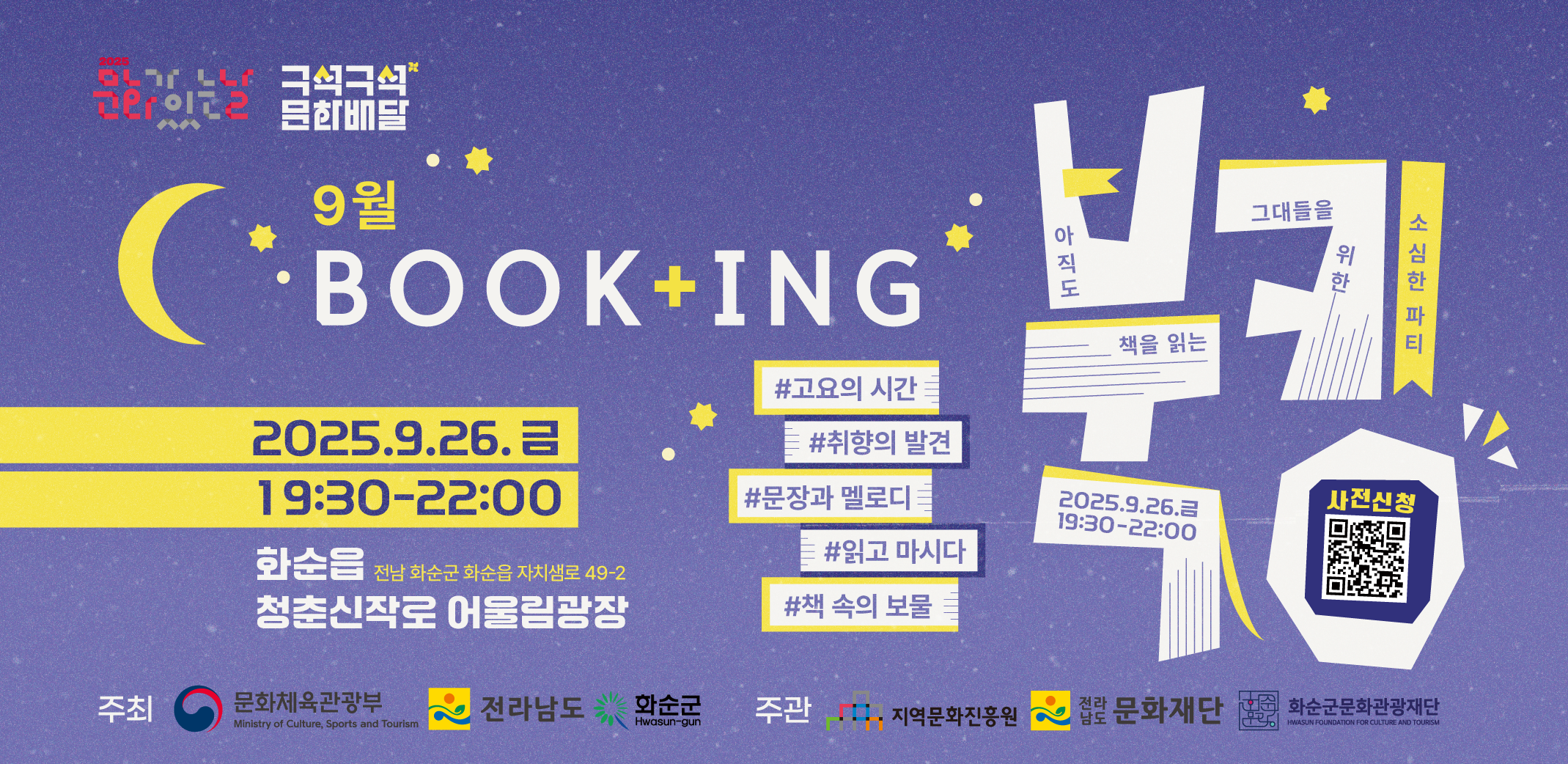 2025 구석구석 문화배달 9월