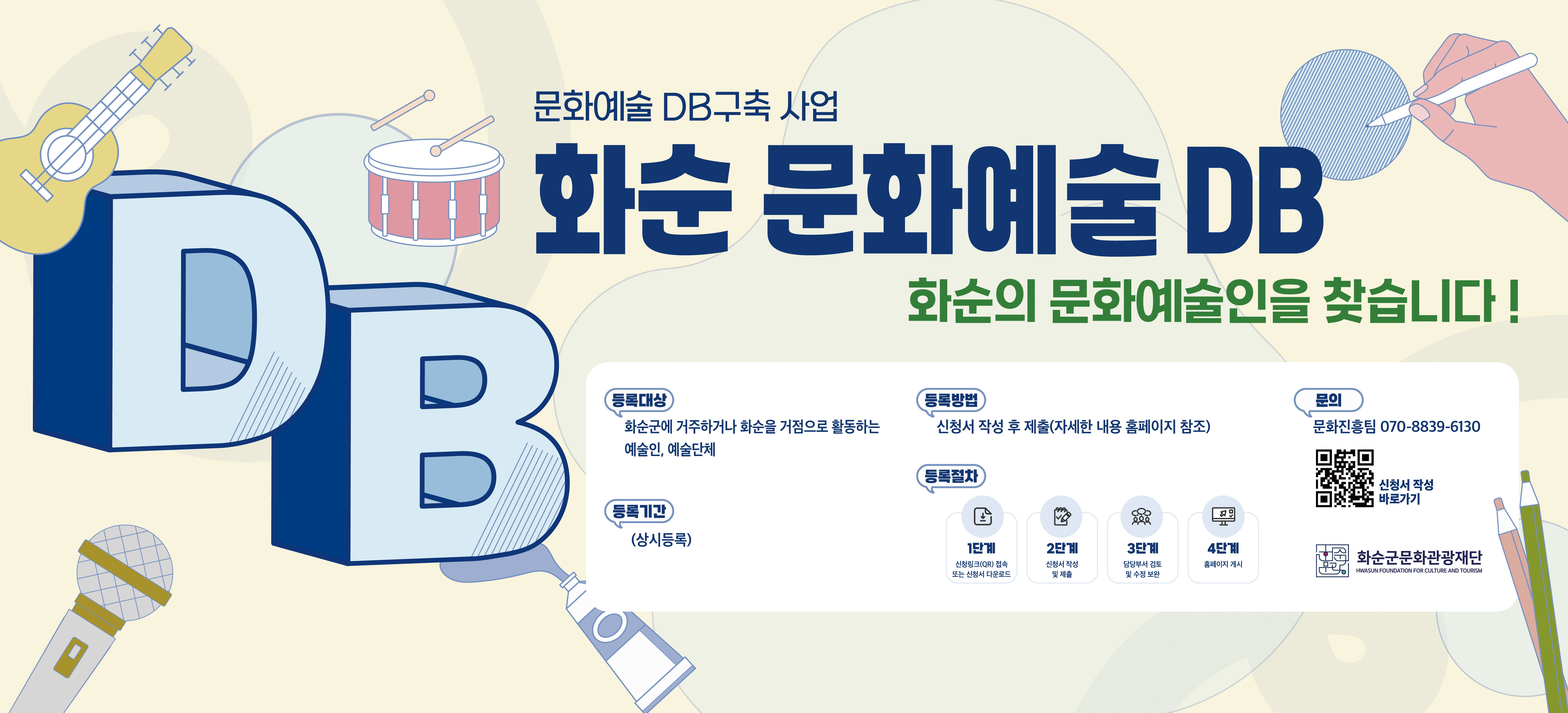 문화예술 DB 등록