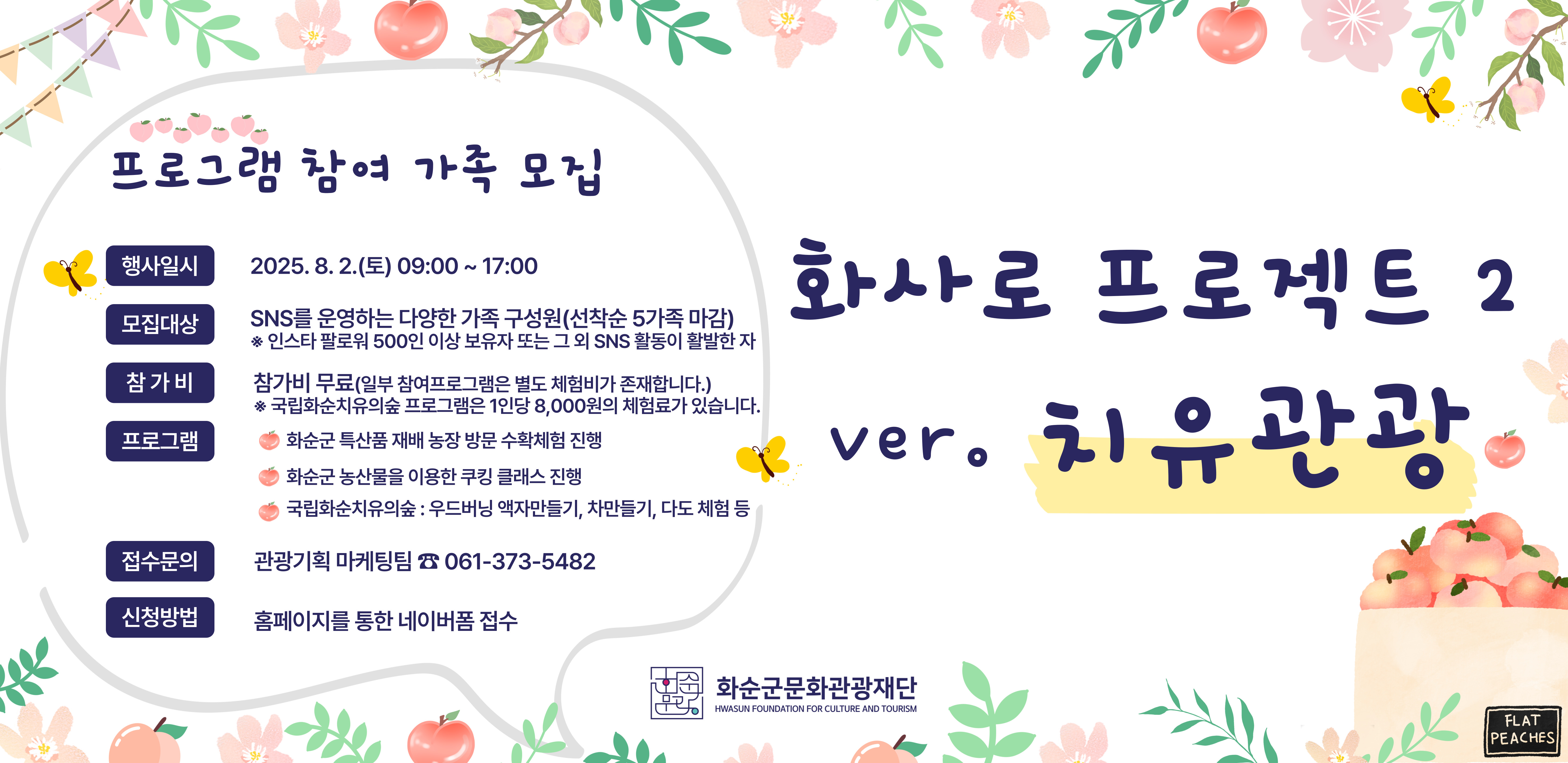 화사로 프로젝트 2. ver 치유관광